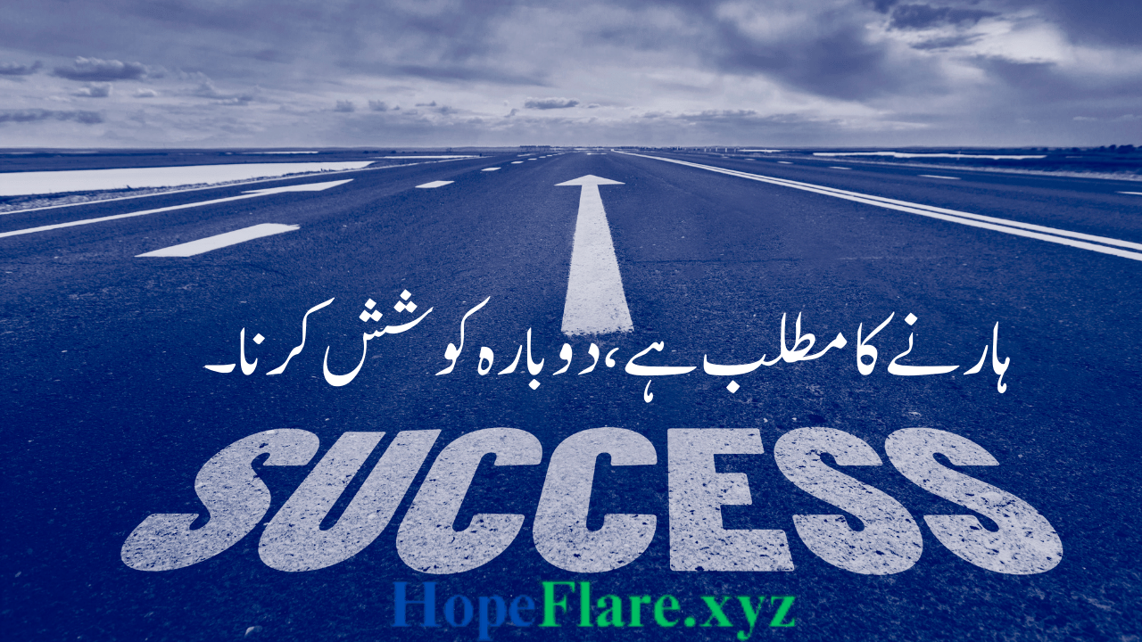 Inspirational Quotes In Urdu