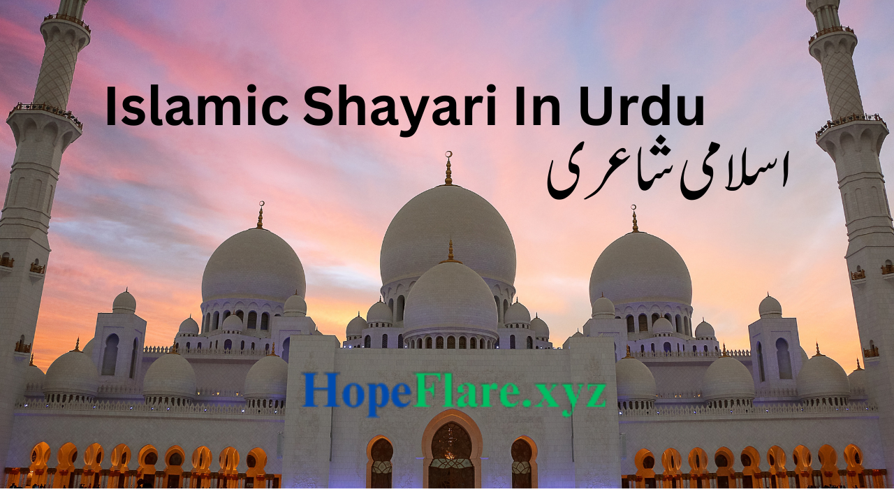 Islamic Shayari In Urdu