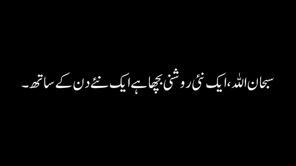 Good Morning Quotes In Urdu Text