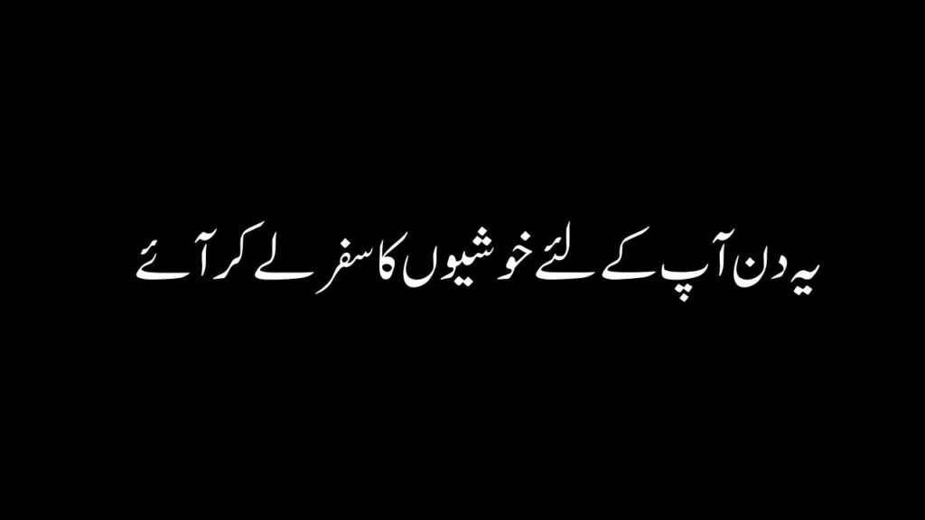 Good Morning Quotes In Urdu Text