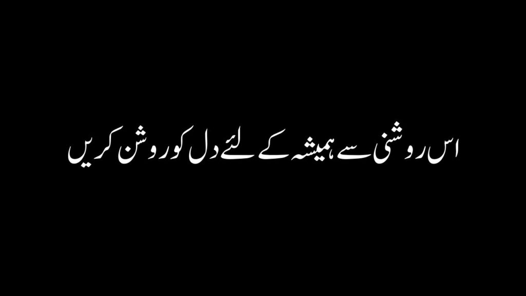 Good Morning Quotes In Urdu Text