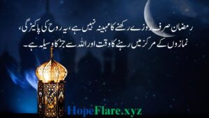 ramadan quotes in urdu english