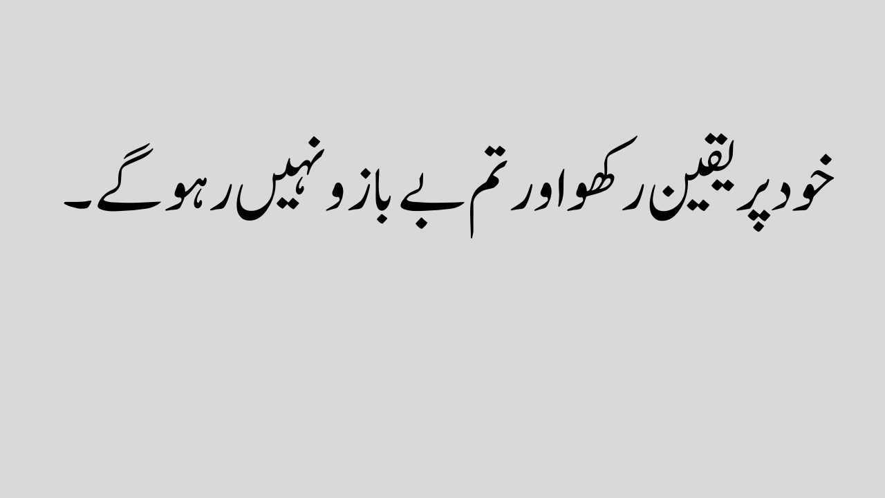 Super Motivational Quotes In Urdu