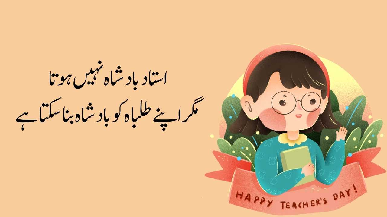 Happy Teachers Day In Urdu