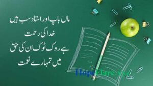 happy teachers day in urdu