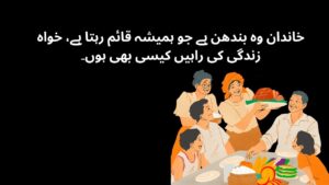 family quotes in urdu english