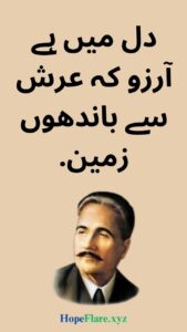 poetry of allama iqbal in urdu for students