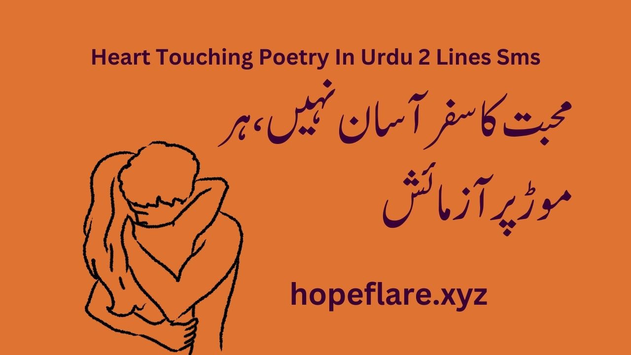 Heart Touching Poetry In Urdu 2 Lines Sms